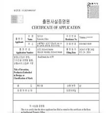 상표 출원사실증명원