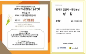 PSWC · 핀테크챌린지